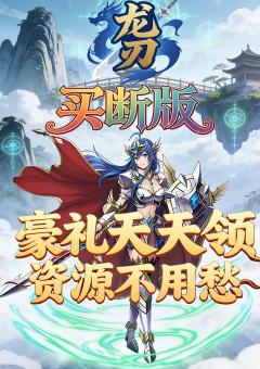 龙刃