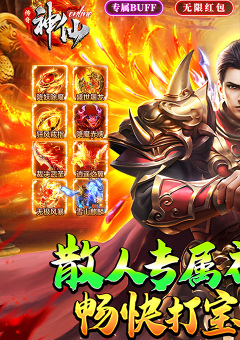 神仙online