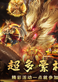 龙魂魔法
