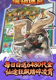 魔物迷宫