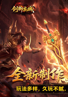 剑御龙城