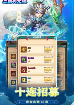 三国将无双