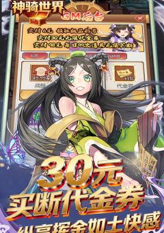 神骑世界