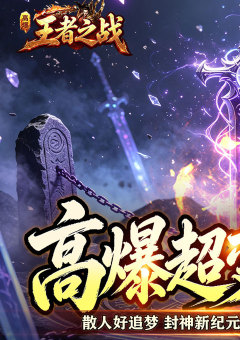 王者之战