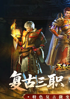 王者之剑2