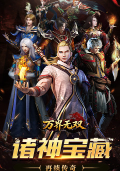 万界无双