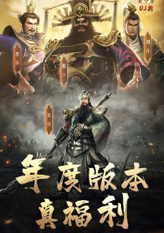 真·三国无双霸