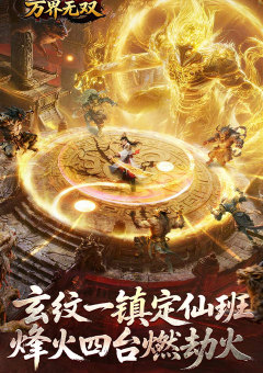 万界无双