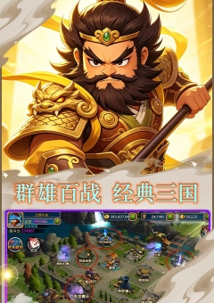 鏖战三国
