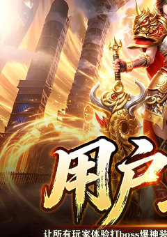 百炼王者