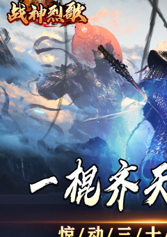 战神烈歌