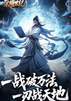 荣耀世纪