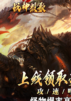 战神烈歌