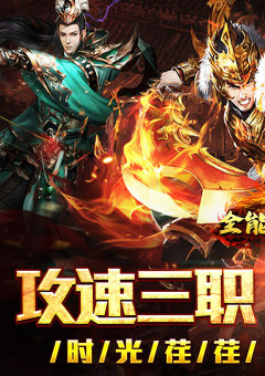 全能斗士