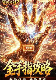 苍穹之剑2