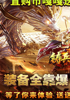 铸兵之王