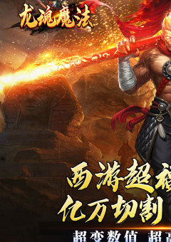 龙魂魔法
