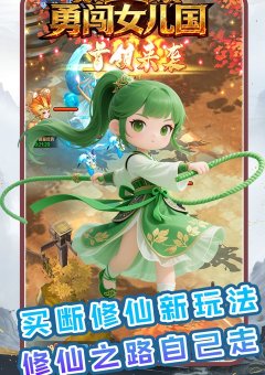 勇闯女儿国