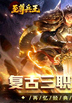 至尊兵王