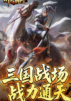 开天霸兵