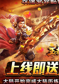 王者之剑2