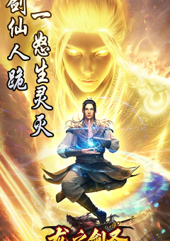 龙之剑圣