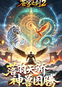苍穹之剑2