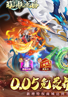 蜀山镇魂曲