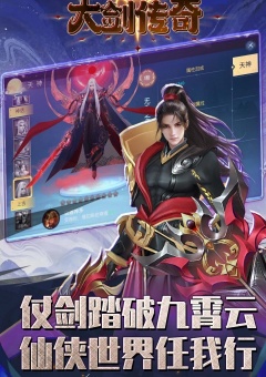 大剑传奇