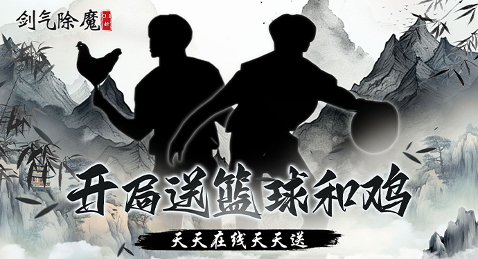 剑气除魔-0.1折闯关领充值卡