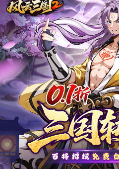 风云三国2