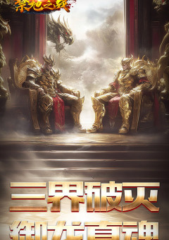 禁地之战