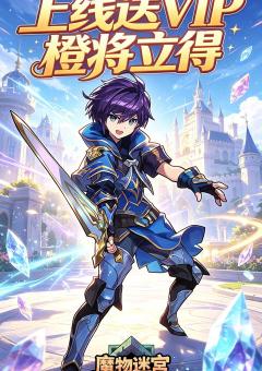 魔物迷宫