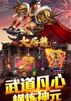 大屠龙