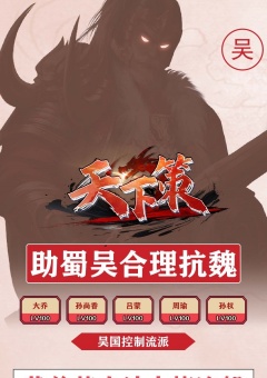 天下策