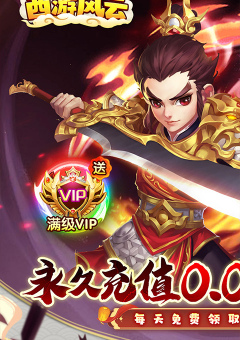 西游风云