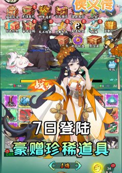 侠义传