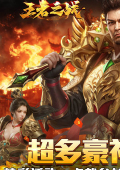 王者之战