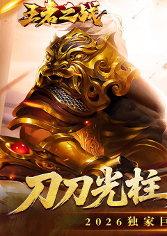 王者之战