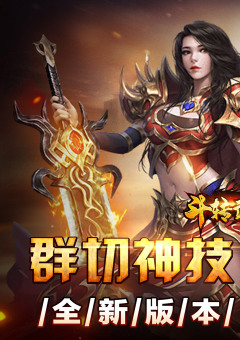 斗转武林