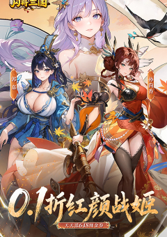 闪将三国