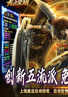 龙之觉醒
