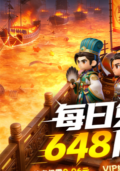 梦想三国之勇往直前