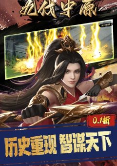 九伐中原