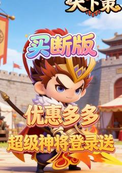 天下策