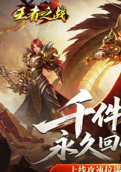 王者之战