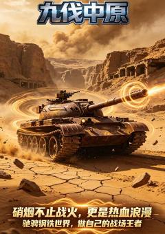 九伐中原
