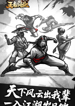 王者霸业