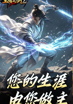 王者之剑2