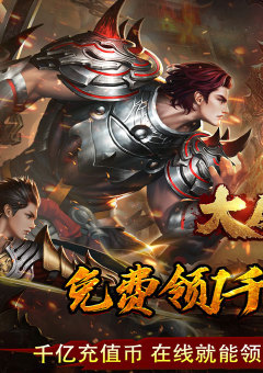 大屠龙